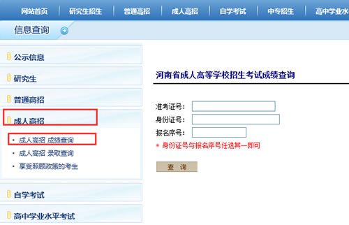 2023年河南成人高考成績查詢流程簡介 - 腿腿教學網