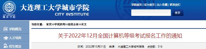 大連理工大學2022年網絡教育報名截止日期優化: - 腿腿教學網