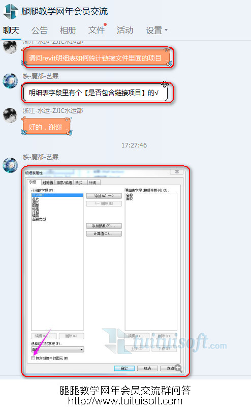 Revit明細表如何一起統計鏈接項目數據？