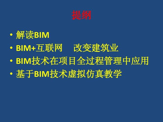BIM5D概念：深入了解BIM在建筑行業中的應用