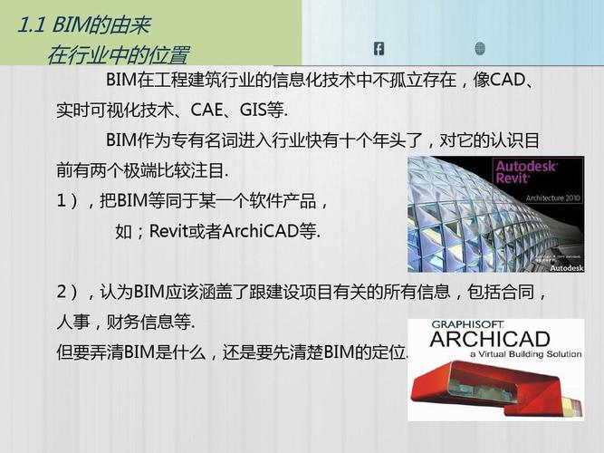 不包括的應用：“利用bim技術進行構件的實時監測和質量控制方面的應用” - BIM,Reivt中文網