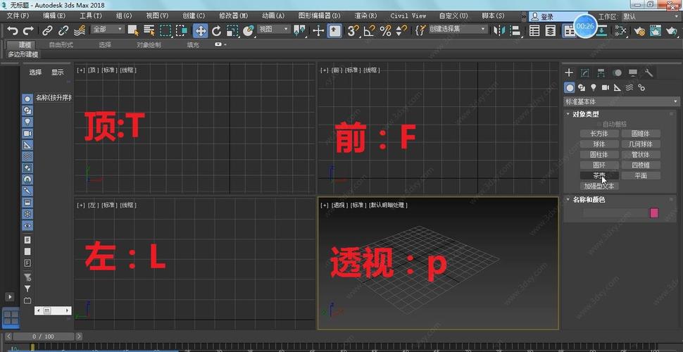 如何在3dmax2016中進(jìn)行視圖切換 - BIM,Reivt中文網(wǎng)