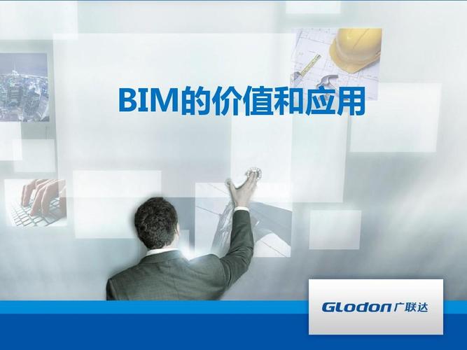 BIM應用的內容及其價值 - BIM,Reivt中文網