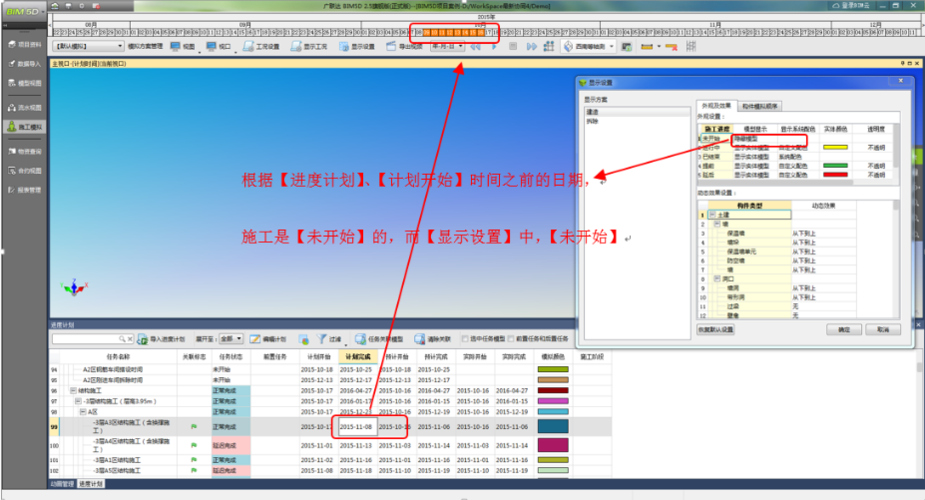 如何修改BIM5D的實際開始時間 - BIM,Reivt中文網