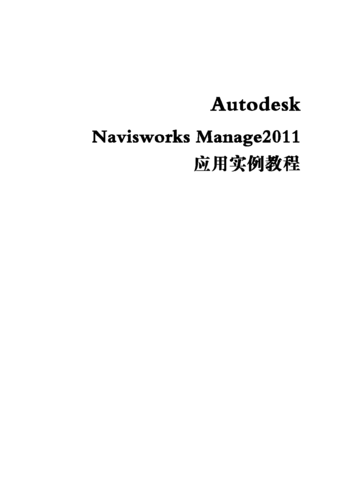 Navisworks操作指南 - BIM,Reivt中文網