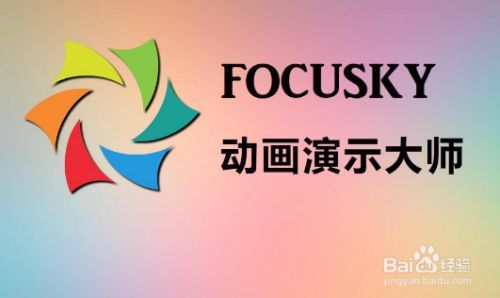 使用Focusky，輕松制作自己的動畫片 - BIM,Reivt中文網(wǎng)