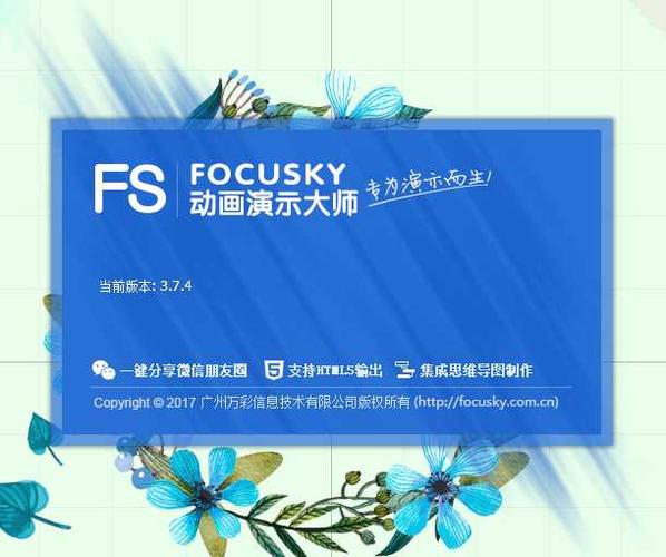 使用Focusky，輕松制作自己的動畫片 - BIM,Reivt中文網(wǎng)