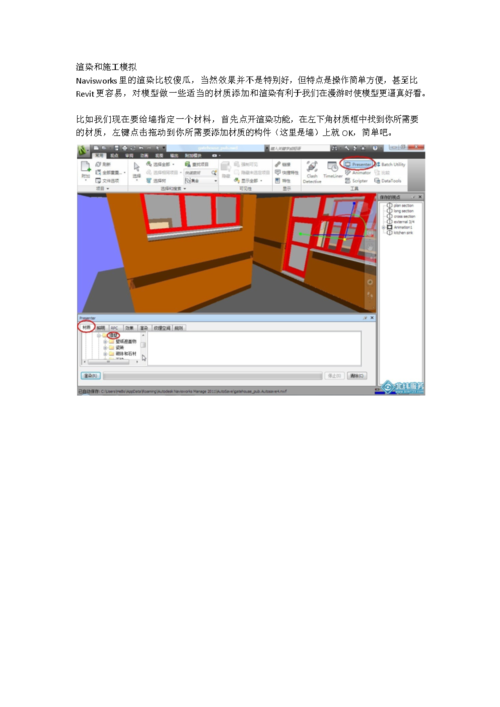 常見的Navisworks問題