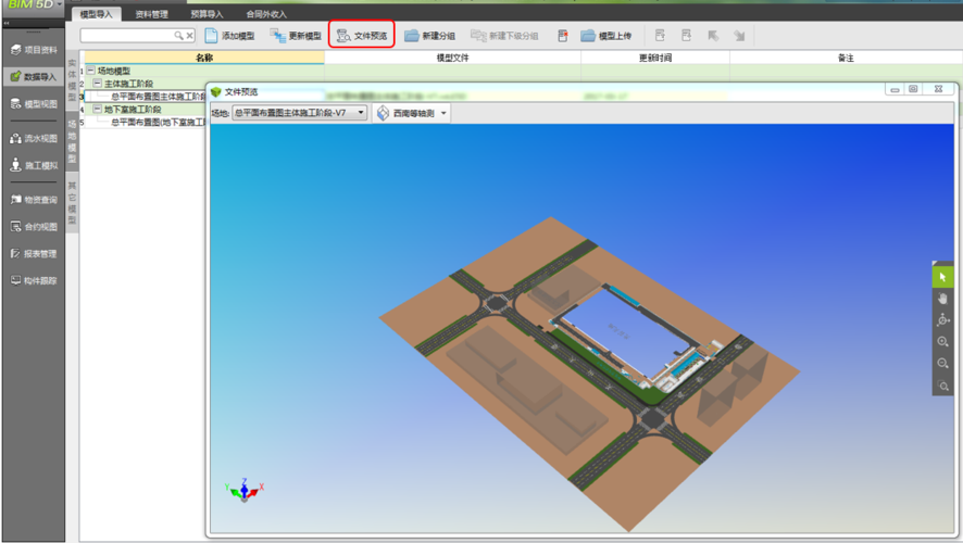 步驟：導入BIM5D模型 - BIM,Reivt中文網