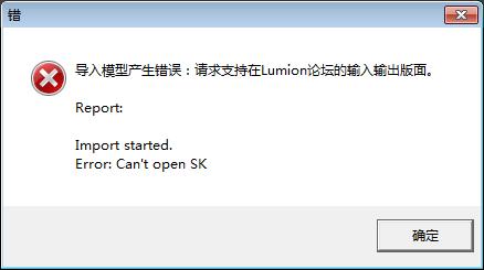 如何處理Lumion導入模型時出現(xiàn)錯誤且無法導入任何文件？ - BIM,Reivt中文網(wǎng)