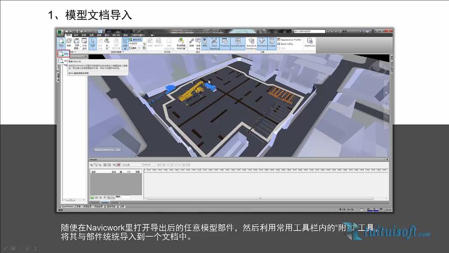 使用Navisworks制作施工動畫 - BIM,Reivt中文網