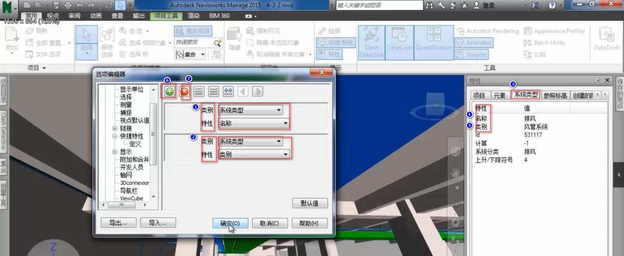 設置顯示特性的Navisworks功能 - BIM,Reivt中文網