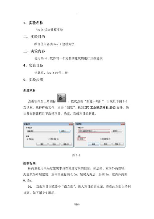 BIM建模基礎實驗報告研究 - BIM,Reivt中文網(wǎng)