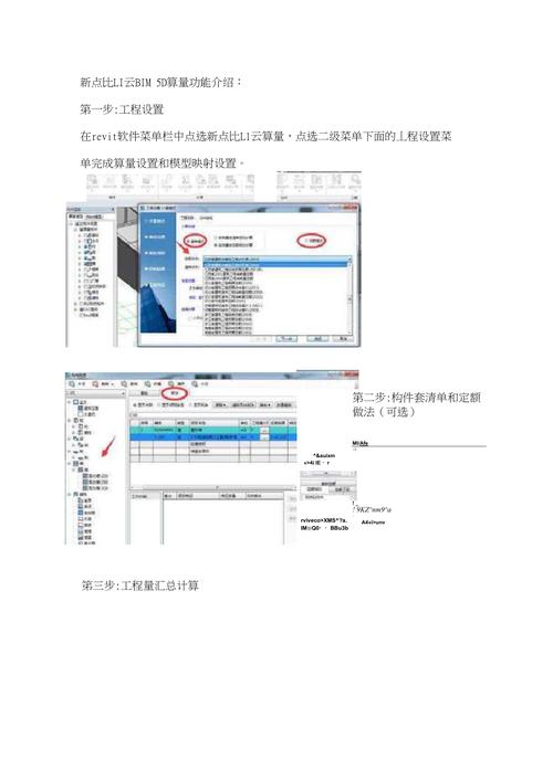 BIM5D實驗報告的心得和體會 - BIM,Reivt中文網