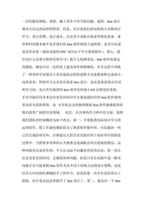 800字的BIM總結報告