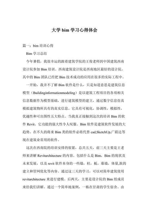 關于BIM5D的心得和體驗 - BIM,Reivt中文網
