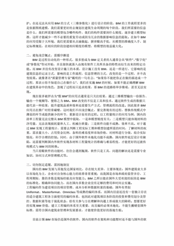 畢業設計心得：通過BIM的探索與實踐 - BIM,Reivt中文網