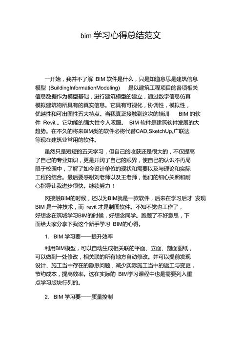 800字的BIM課程總結報告 - BIM,Reivt中文網