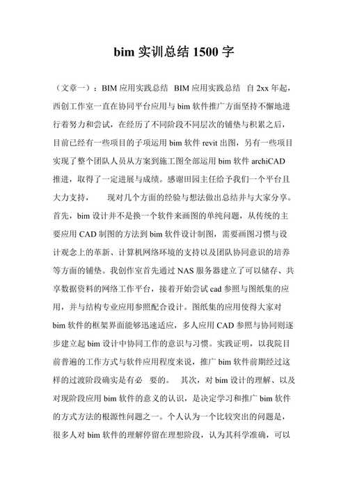 我的BIM課程經驗總結 - BIM,Reivt中文網