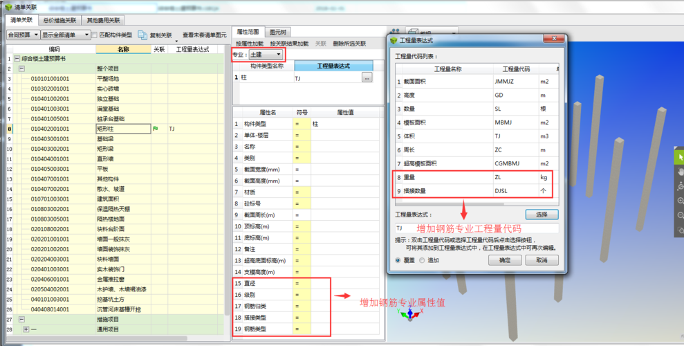 如何調整BIM5D清單中的鋼筋關聯單位？ - BIM,Reivt中文網