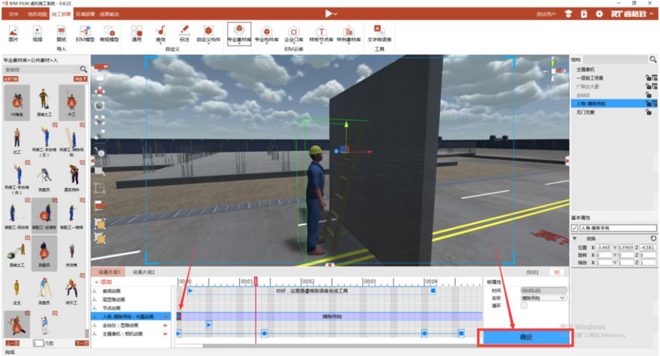 BIM施工模擬動畫軟件視頻演示 - BIM,Reivt中文網