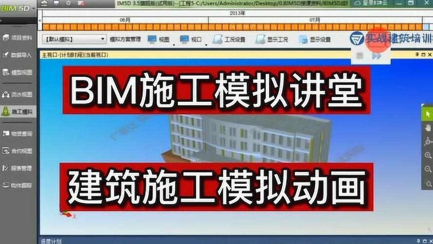 模擬動畫：BIM施工工藝的虛擬展示 - BIM,Reivt中文網
