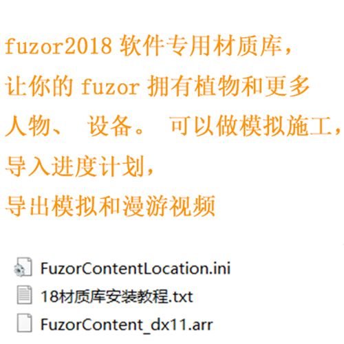 安裝fuzor2018材質庫 - BIM,Reivt中文網