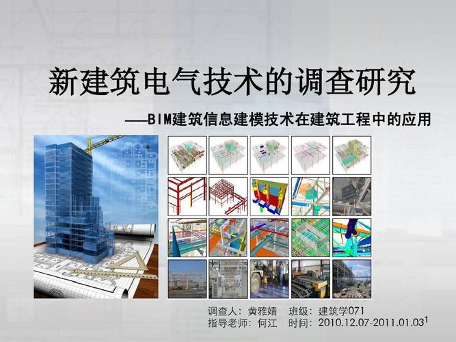 BIM電氣建模實(shí)訓(xùn)報(bào)告改寫(xiě)為：電氣建模實(shí)訓(xùn)報(bào)告基于BIM技術(shù) - BIM,Reivt中文網(wǎng)