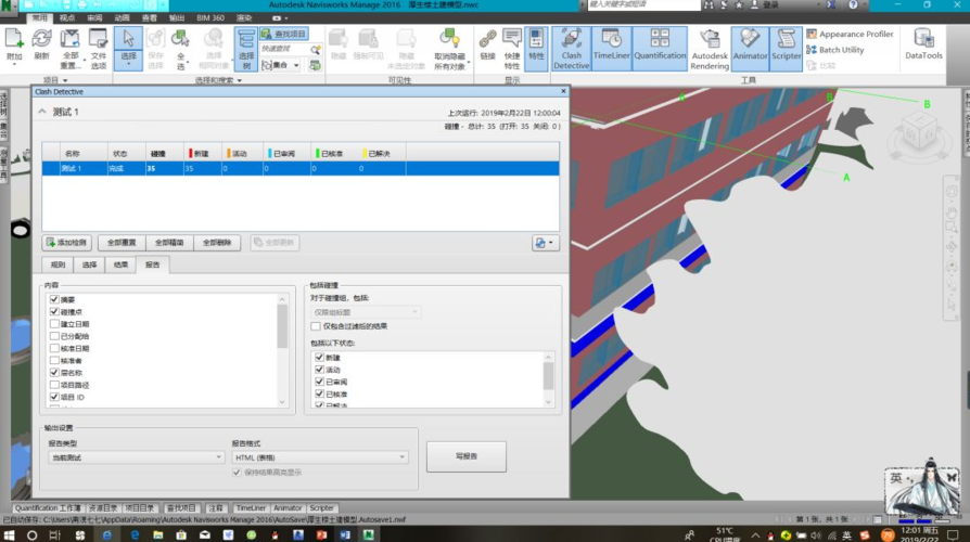 如何固定Navisworks的特性 - BIM,Reivt中文網