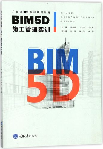 心得分享：我在bim5d施工管理實訓中的收獲 - BIM,Reivt中文網