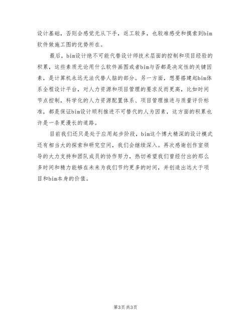 BIM施工管理實踐報告 - BIM,Reivt中文網