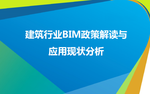 BIM施工管理策略 - BIM,Reivt中文網