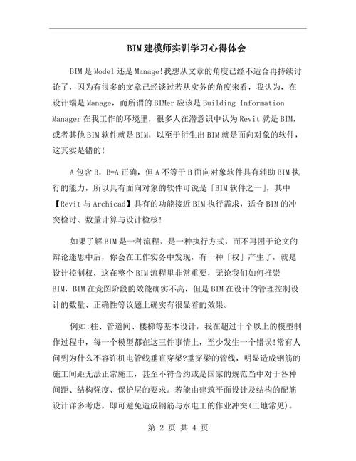 2000字的BIM課程總結 - BIM,Reivt中文網