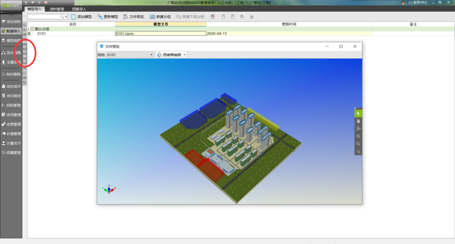 學習如何使用BIM5D導入和查看數據和模型 - BIM,Reivt中文網