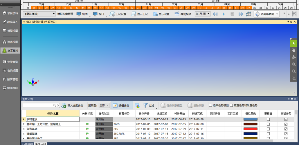 導入進度計劃時bim5d無法顯示 - BIM,Reivt中文網