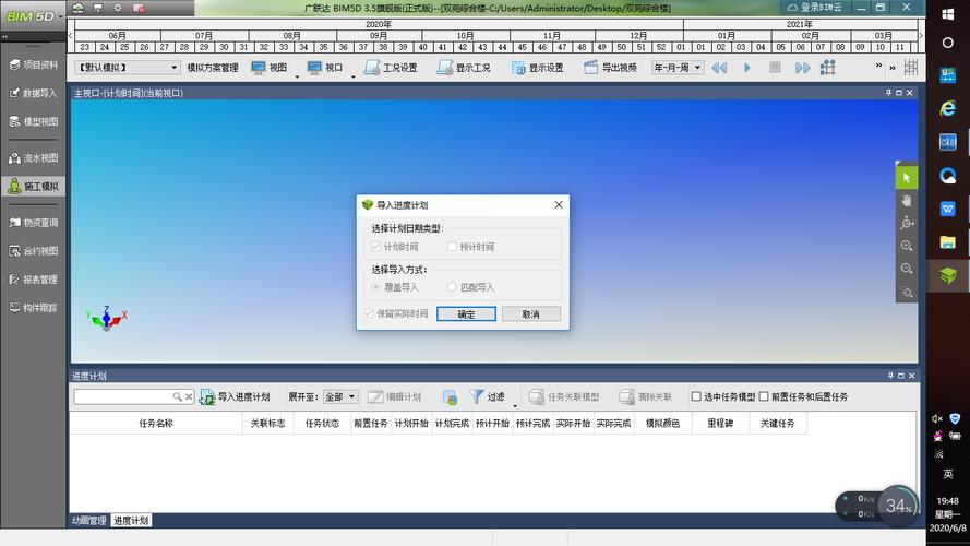 如何刪除BIM5D導入進度計劃 - BIM,Reivt中文網