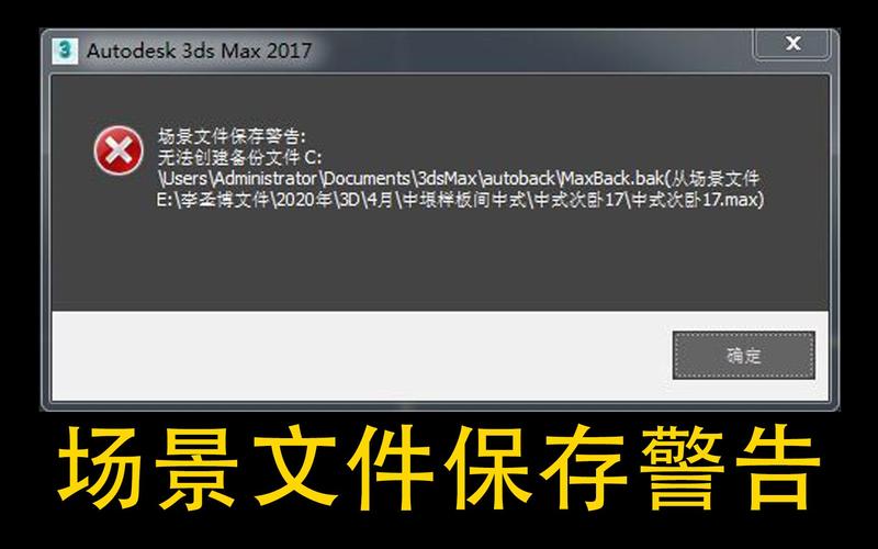 無法創(chuàng)建3D打開場景文件的備份文件 - BIM,Reivt中文網
