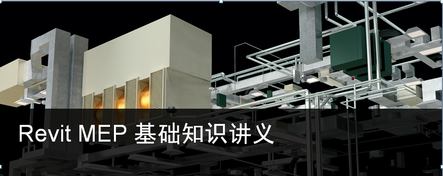 Revit水暖排水教學(xué)指南 - BIM,Reivt中文網(wǎng)