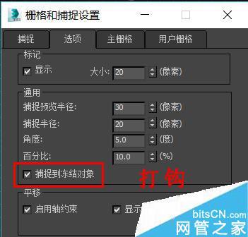 3Dmax點捕捉技巧：如何凍結對象？ - BIM,Reivt中文網