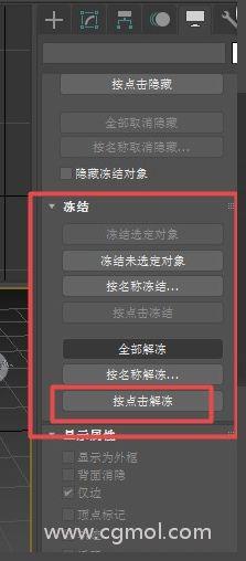 3Dmax點捕捉技巧：如何凍結對象？ - BIM,Reivt中文網