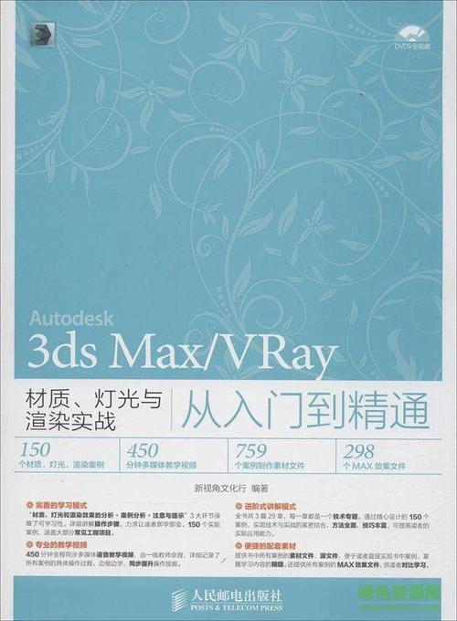 3DMax入門教程的PDF云盤資源 - BIM,Reivt中文網