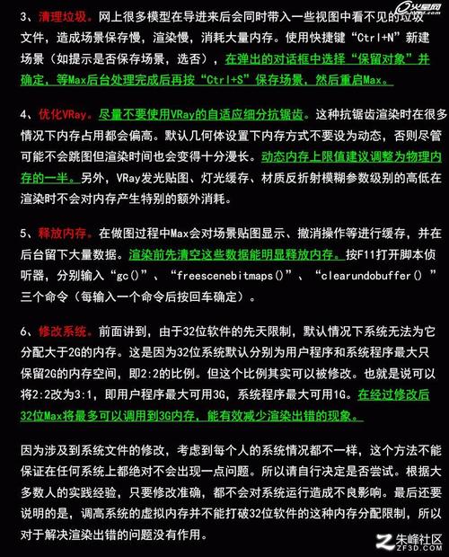 如何解決3DMAX渲染錯(cuò)誤問題? 如何解決3DMAX渲染錯(cuò)誤問題? - BIM,Reivt中文網(wǎng)