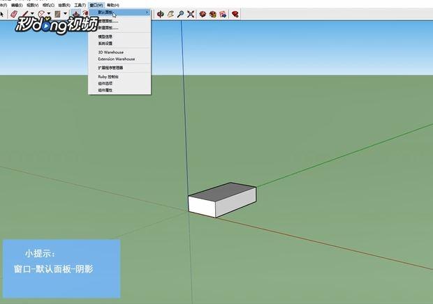 使用SketchUp下載并顯示陰影 - BIM,Reivt中文網