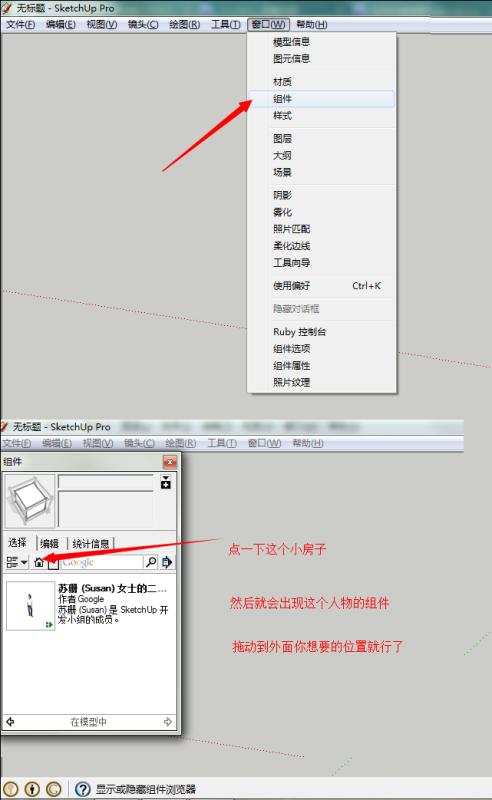 草圖大師誤刪小人物，如何恢復？ - BIM,Reivt中文網