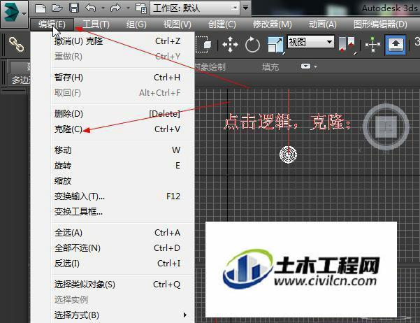 如何在3DMAX中有效地使用復制功能 - BIM,Reivt中文網