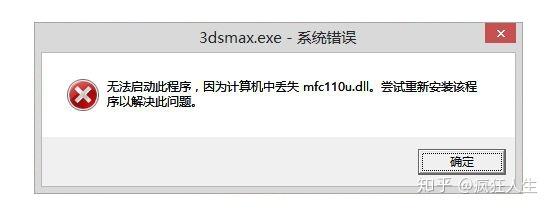 如何解決安裝3dmax時(shí)出現(xiàn)缺少dll文件的問(wèn)題？ - BIM,Reivt中文網(wǎng)