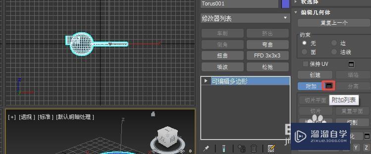 如何在3DMax中附加多個物體的模型？ - BIM,Reivt中文網