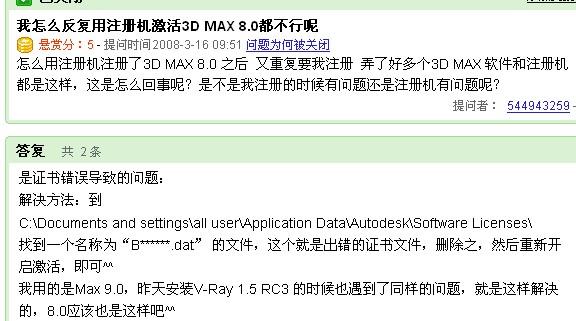 解決3DMax軟件許可證檢出失敗錯誤20的方法 - BIM,Reivt中文網