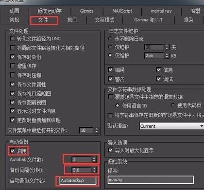 如何在3DMax中修改文件的自動備份時間間隔？ - BIM,Reivt中文網(wǎng)
