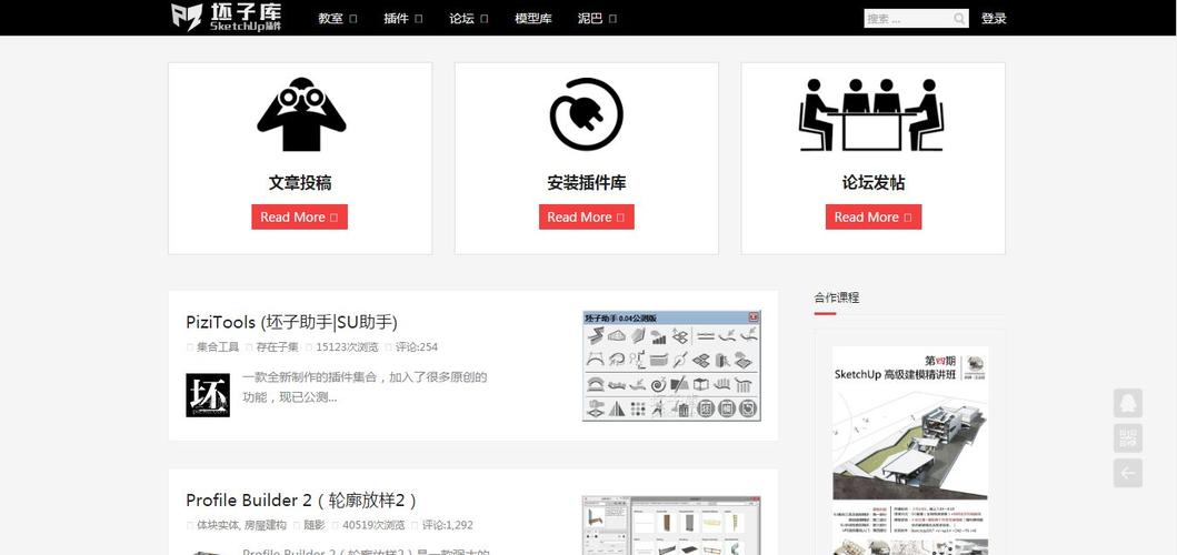 如何安裝和使用SketchUp插件？步驟詳解！ - BIM,Reivt中文網